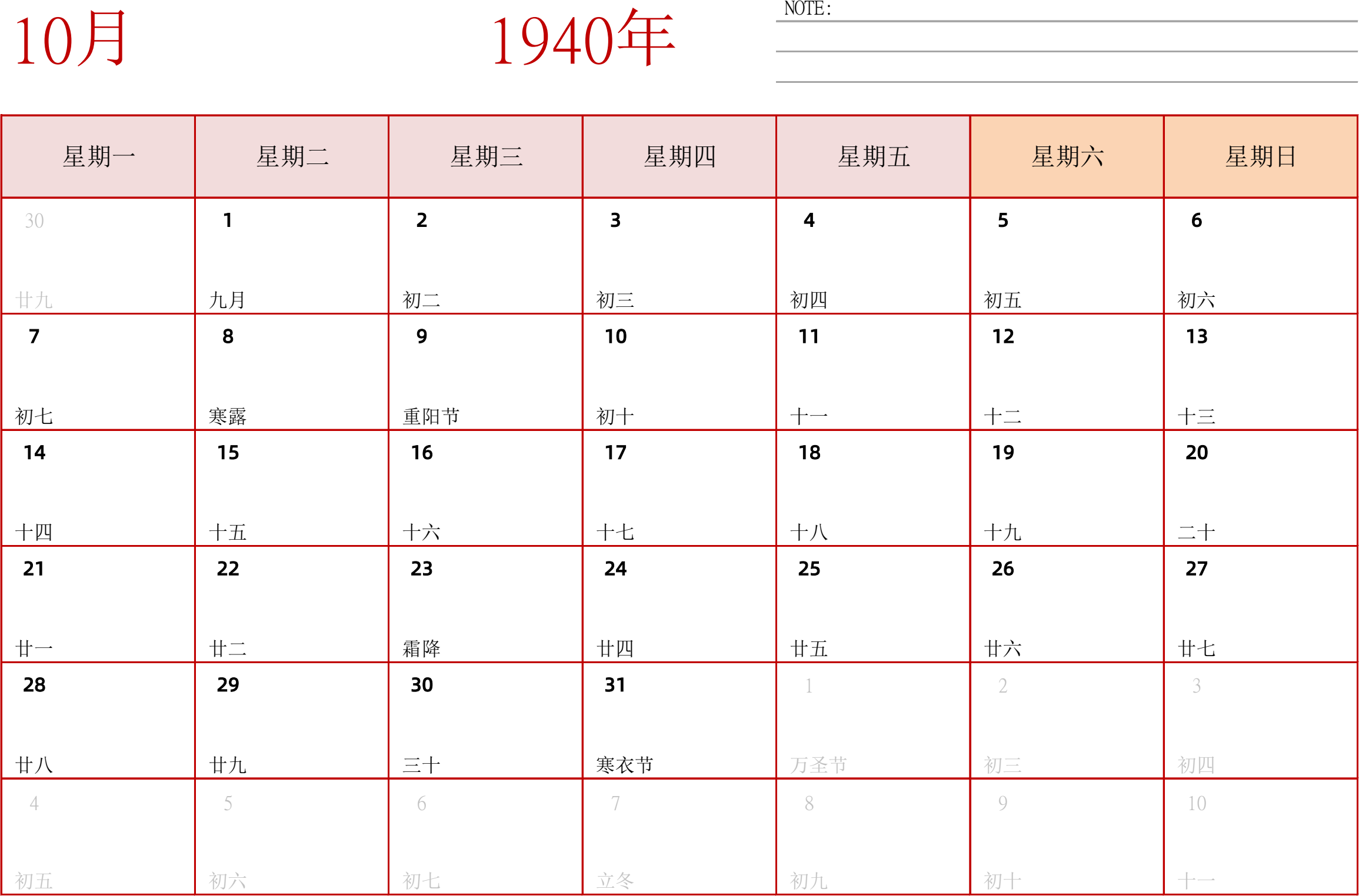 日历表1940年日历 中文版 横向排版 周一开始 带节假日调休安排